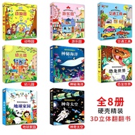 华文3D立体书 / 翻翻书 Chinese 3D Flip Books