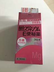 日本買回來便秘藥