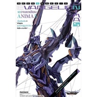 Evangelion Anima เล่ม 1-5 [แยกเล่ม][นิยาย] ใหม่ มือหนึ่ง บริการเก็บเงินปลายทาง