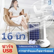 Qpio พัดลม พัดลมโซล่าเซล พัดลมอัจฉริยะ โซล่าเซลล์  พัดลม 12นิ้ว 14 นิ้ว solar fan พร้อมแผงโซล่าเซลส์ หลอดไฟ LED 2 หลอด  พัดลมไฟฟ้า พัดลม 16 นิ้ว ถูกๆ