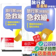 Traveler Tie Bandage First Aid Boxed Elastic Waterproof Artificial Leather OK Cream