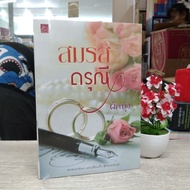 N2660 Novel: Marriage Of Drunee Medium Condition