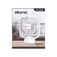 HomePro พัดลมพกพา 8 นิ้ว  EK-PTB05 สีขาว แบรนด์ EKONO