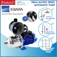ปั๊มน้ำอัตโนมัติ EBARA (เอบาร่า) AUTOMATIC PUMP รุ่น DBU4 MATRIX 650w / 900w วัตต์ (Made in Italy) ร