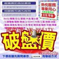 *高雄30年老店* 國際牌 650公升 變頻 雙門 冰箱 NR-B651TV