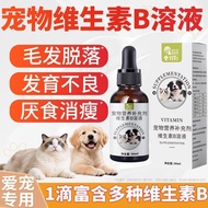 Cat Vitamin B Solution Skin Care Skin Hair Loss Hair Removal Dog Complex Vitamin B Solution Pet Vita