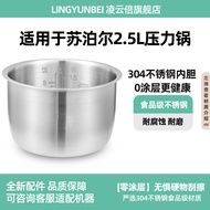 [48H Shipping] Ling Yun Bei304Stainless steel suitable for Supor electric pressure cooker2.5L Inner 