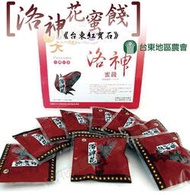 【台東地區農會】《台東紅寶石》洛神花蜜餞隨身包X2盒 (30gX12包/盒)