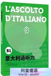 意大利語聽力(B1) 譚清月 史志康 2020-5 東華大學出版社