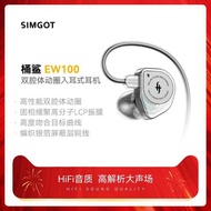 EW100 Xingge SIMGOT High-Quality In-Ear HiFi Wired Headset Computer Game Gaming Music Earbuds