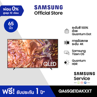 [จัดส่งฟรี] SAMSUNG QLED Smart TV (2024) 65 นิ้ว QE1D Series รุ่น QA65QE1DAKXXT