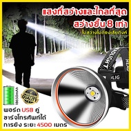 ไฟฉายคาดหัวแรงสูง Headlamp Rechargeable ไฟฉายคาดหัว led แบบชาร์จ P90LED USB ส่องไกลถึง 4KM ใช้ต่อเนื