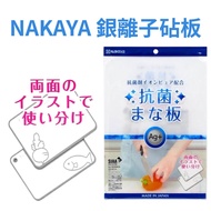 Japan Japan NAKAYA Silver Ion Cutting Board White Thin Cutting Board Picnic Raw Food Cooked Food Veg