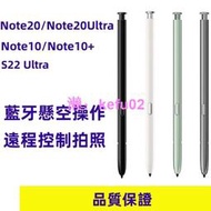 三星 Note20/Note20Ultar Note10/Note10+適用 拍照 觸控筆 S Pen 手寫筆 懸浮壓力