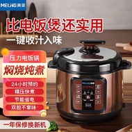 QM👍Meiling Intelligent Rice Cooker Electric Pressure Cooker Household Pressure Cooker Deep Frying Pan5L4LMultifunctional
