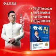 Color Printing] Wang Chongxin Book Boss AI88 Tricks AI Commercial Model One Book Pass Book+AI Case D
