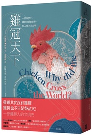 雞冠天下: 一部自然史, 雞如何壯闊世界, 和人類共創文明