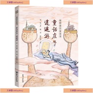 Fairy Tale Zhuangzi Xiaoyaoyou (My Chinese Fairy Tale Book Series)