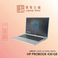 茜仔 二手電腦 極新強悍效能11代 惠普 HP ProBook 430 G8 商務筆電 輕薄筆電 中古品