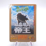 Pokemon Card Crystal Tower's Emperor Movie Promo Totodile Unopened Japanese P118