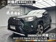 🔥2020 TOYOTA RAV4 五代大改款 有跟車/盲點/新車保固中🔥(046) 阿龍 新北中古車 二手車 元禾國際車業 推薦業務 實車實價 認證車 無泡水 無事故 找錢 超貸 車換車