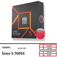 AMD ใหม่ Ryzen 5 7600X CPU R5 7600X 4.7 GHz 6-Core 12 ด้าย 5NM L3 = 32M 100-000000593 ซ็อกเก็ต AM5 ป