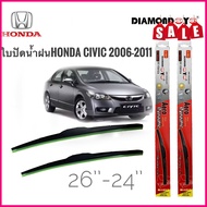 ร้านค้าแนะนำ##อุปกรณ์เสริมแต่ง## ใบปัดน้ำฝน ซิลิโคน ตรงรุ่น Honda Civic 2006-2011 FD ไซส์ 26-24 ยี่ห้อ Diamond กล่องแดง คุณภาพดีเยี่ยม จัดส่งไว