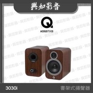 【興如】Q Acoustics 3030i 書架式喇叭 (胡桃木)