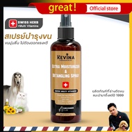 สเปรย์บำรุงขนสุนัขและแมว KEVINA Extra Moisturizer & Detangling Spray ขนาด 200 ml.