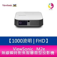 分期0利率 ViewSonic M2e 1000流明 FHD 無線瞬時對焦智慧微型投影機