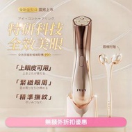 JUJY 射頻美眼儀PRO