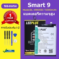 LeePlus เเบตเตอรี่ Infinix Smart9 แบต Smart 9 แบตโทรศัพท์ BL-49NX ความจุสูง ประกัน 1 ปี