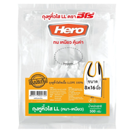 (ยกกระสอบ) ถุงหิ้วไฮโซ LL 500กรัม ตรา HERO | LAILA