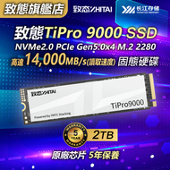 致態 - TiPro 9000 2TB SSD (14,000MB/s) NVMe2.0 PCIe Gen5.0x4 M.2 2280 內置SSD 固態硬碟 遊戲專用