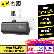 [เปย์รับหน้าฝน]  Veger P5 P5C / P5L PowerBank 5000mAh Type C / L Phone 20W Max Fast Charge พาวเวอร์แ