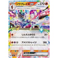 [Pokemon JP Card] Ceruledge ex RR 031/193 M2a