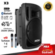 MBA SOUND THAILAND ตู้ลำโพงล้อลาก 12นิ้ว พร้อมไมค์ลอยคู่ MBA รุ่น X3 กำลัง350วัตต์ ลำโพงบลูทูธ ลำโพง