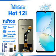 ใช้ได้กับ หน้าจอ LCD Display จอ Infinix Hot 12i หน้าจอ LCD สําหรับ infinix hot 12i X665B X665 จอแสดง