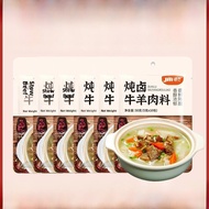 ShaoMi Beef And Mutton Stew Seasoning Pack Lambskin Soup Special Halal Meat Stew Ribs Soup Flavoring