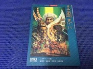 ~蔬菜商店~ 二手攻略 [三國志IV 攻略集] SFC專用 無缺頁 三國志四代 4代