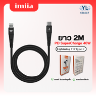 สายชาร์จเร็ว Lightning To Type-C 3A imiia รุ่น LM11 ยาว 2m