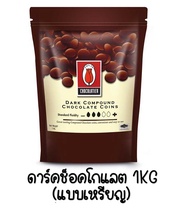 🔥ส่งฟรี🔥 ช็อคโกแลต คอมพาวด์ ทิวลิป แบบเหรียญ (มีให้เลือก3ขนาด) Tulip ช็อกโกแลต คอมพาวด์ คอมพาวชอคโกแ