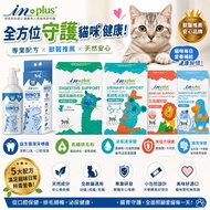 IN-PLUS L-LYSINE LYSINE for Cats/Urinary Tract Cranberry/Probiotic Taurine/Cat Grass High Fiber Hair