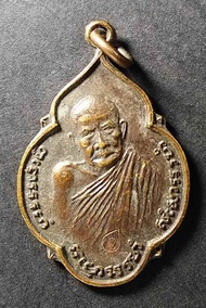 เหรียญหลวงปู่แหวน วัดดอยแม่ปั๋ง รุ่นไทยรวมพลัง สร้างปี 2520