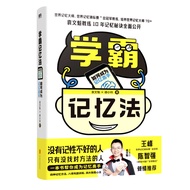 Ready Stock [Xinhua Bookstore Flagship Store Official Website] Genuine Free Shipping Scholar Memory 