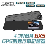 【路易視】GX5 1080P GPS測速警報 單鏡頭 後視鏡行車記錄器