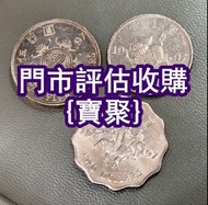 門店大量 舊錢幣  十二生肖鈔 荷花鈔 大清銀幣 五帝錢 熊貓幣等 鏡框、大棉胎、生肖八卦古錢幣、大清通寶、元寶、舊紙幣、紀念鈔，連體鈔，舊版人民幣，熊貓幣，銀仔硬幣，蒙古包，駱駝隊，鏡框，半圓，女皇