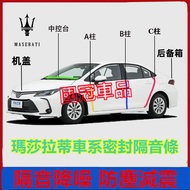 Maserati Sealing Strip Dashboard A-Pillar B-Pillar C-Pillar Waterproof Sound Insulation Rubber Quatt