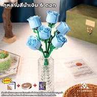 เรโก้ดอกไม้ ตัวต่อดอกไม้ (แถม กระดาษห่อ ริบบิ้น ไฟสี) ของขวัญให้แฟน ของขวัญวันวาเลนไทน์ christmas gi