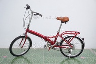 จักรยานพับได้ญี่ปุ่น - ล้อ 20 นิ้ว - มีเกียร์ - อลูมิเนียม - สีแดง [จักรยานมือสอง]
